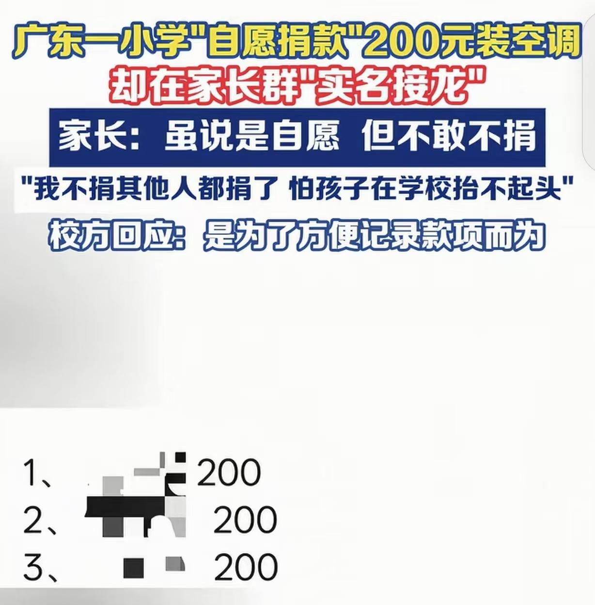 “说的比唱的都好听！”广东湛江，一女子儿子在某小学读书。学校在家长群，发起“捐2