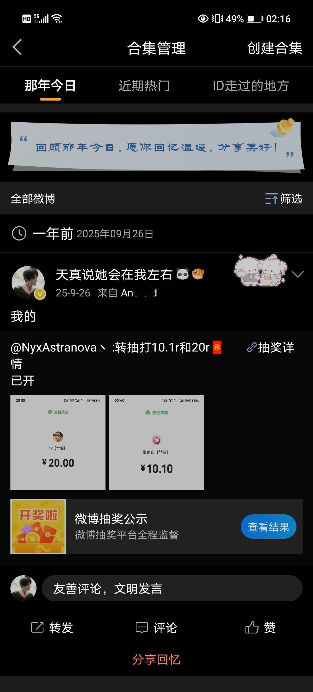 我去年今日怎么真的中奖了Orz今年呢！！。​​​