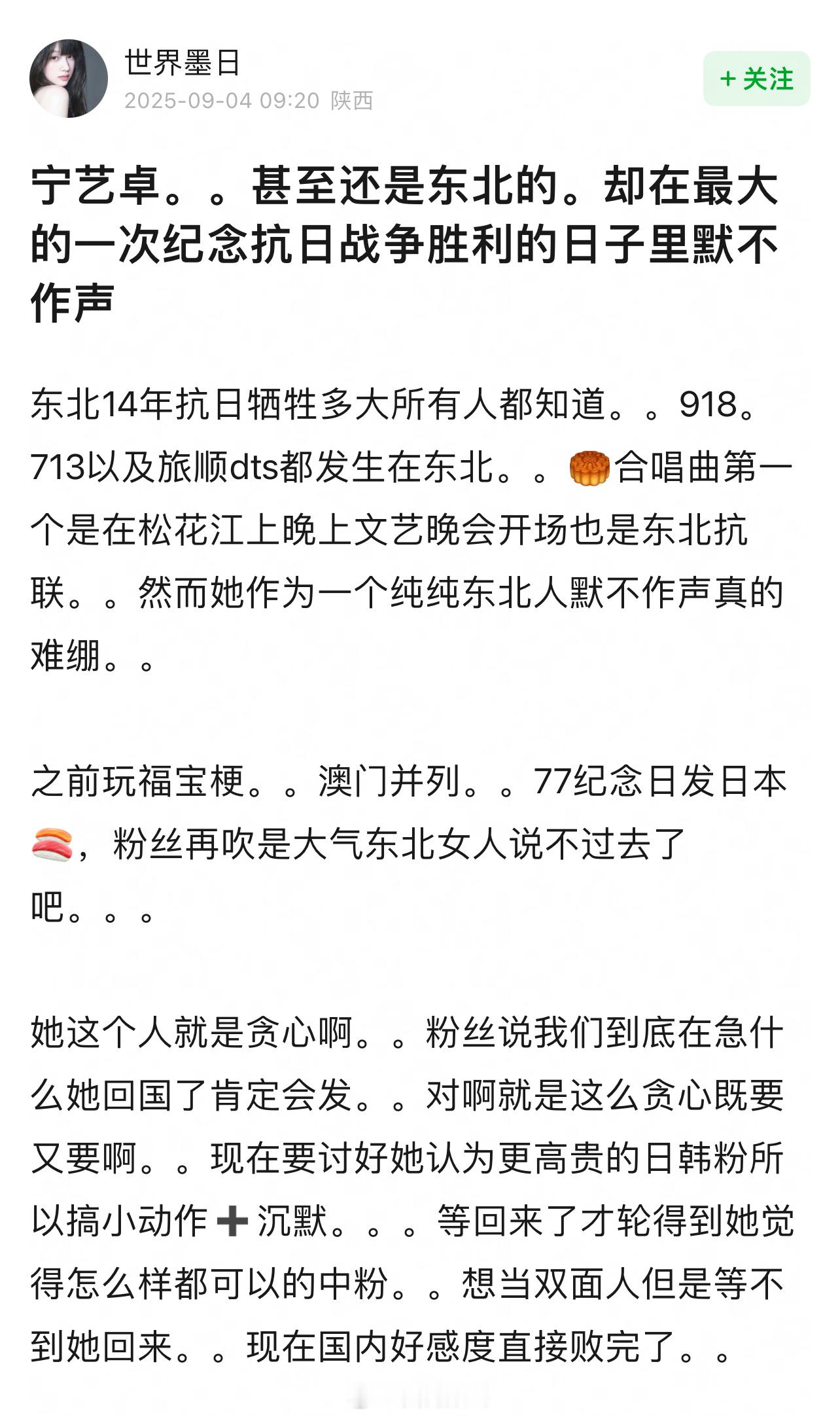 在韩国出道的中国人aespa成员宁艺卓因没有转发抗日任务博，被网友审判[呵呵