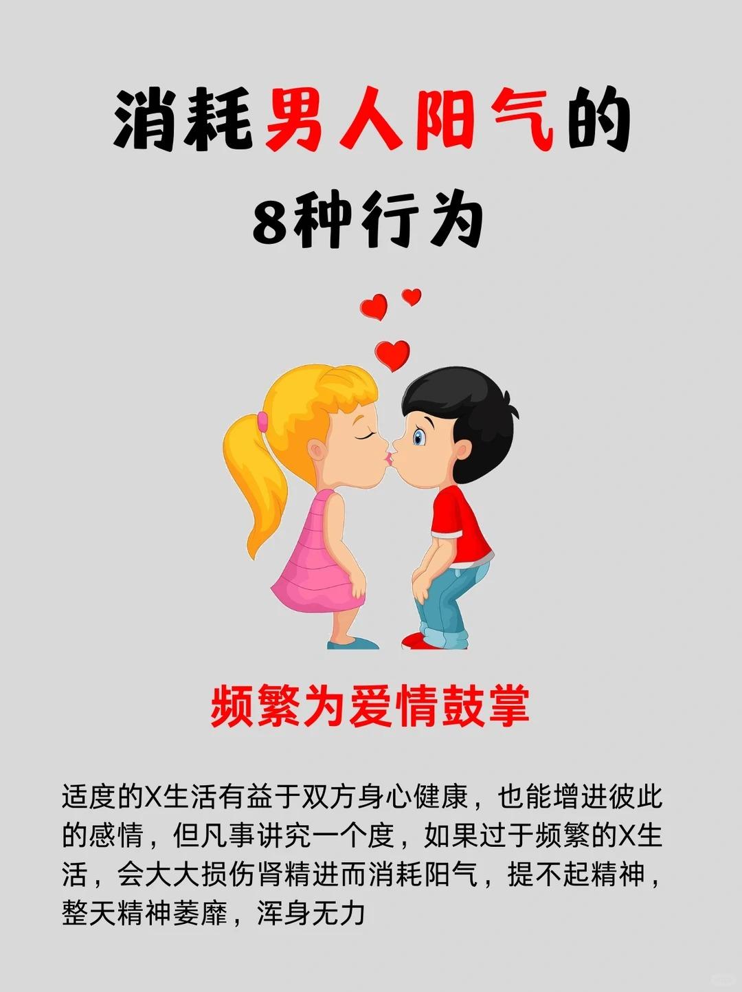 消耗男人阳气的8种行为！你中了几个