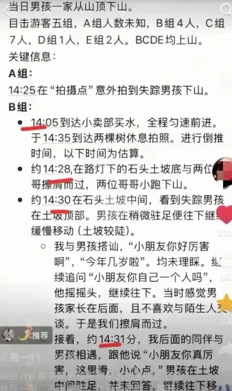 这起失踪案真还有点怪，前面是他两个哥哥在前面小跑下山，后面又是他的爸妈在后面走起