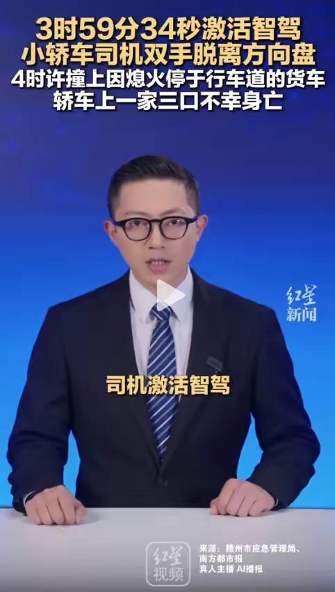 一句“爸妈放心睡，我开了辅助驾驶”，成了一家人最后的告别，这场高速悲剧真的让人无
