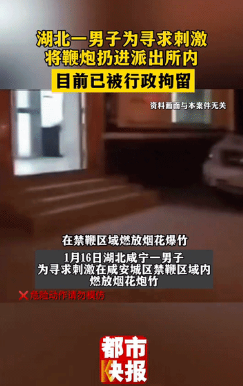 “老虎的屁股也敢摸？”湖北咸宁，男子从某小卖部买完鞭炮回家的路上，途经某派出所接