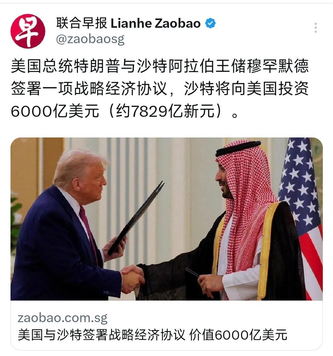 外媒今天（5月14日）报道：“美国总统特朗普与沙特阿拉伯王储穆罕默德签署一项战略