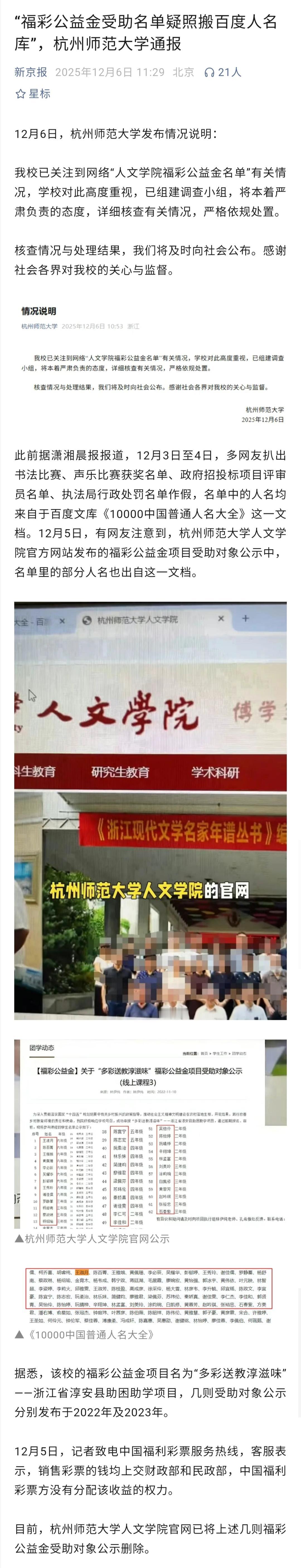 这么粗陋的“假名单”能通过公示，说明什么？值得注意的是，相关受助对象名单已经
