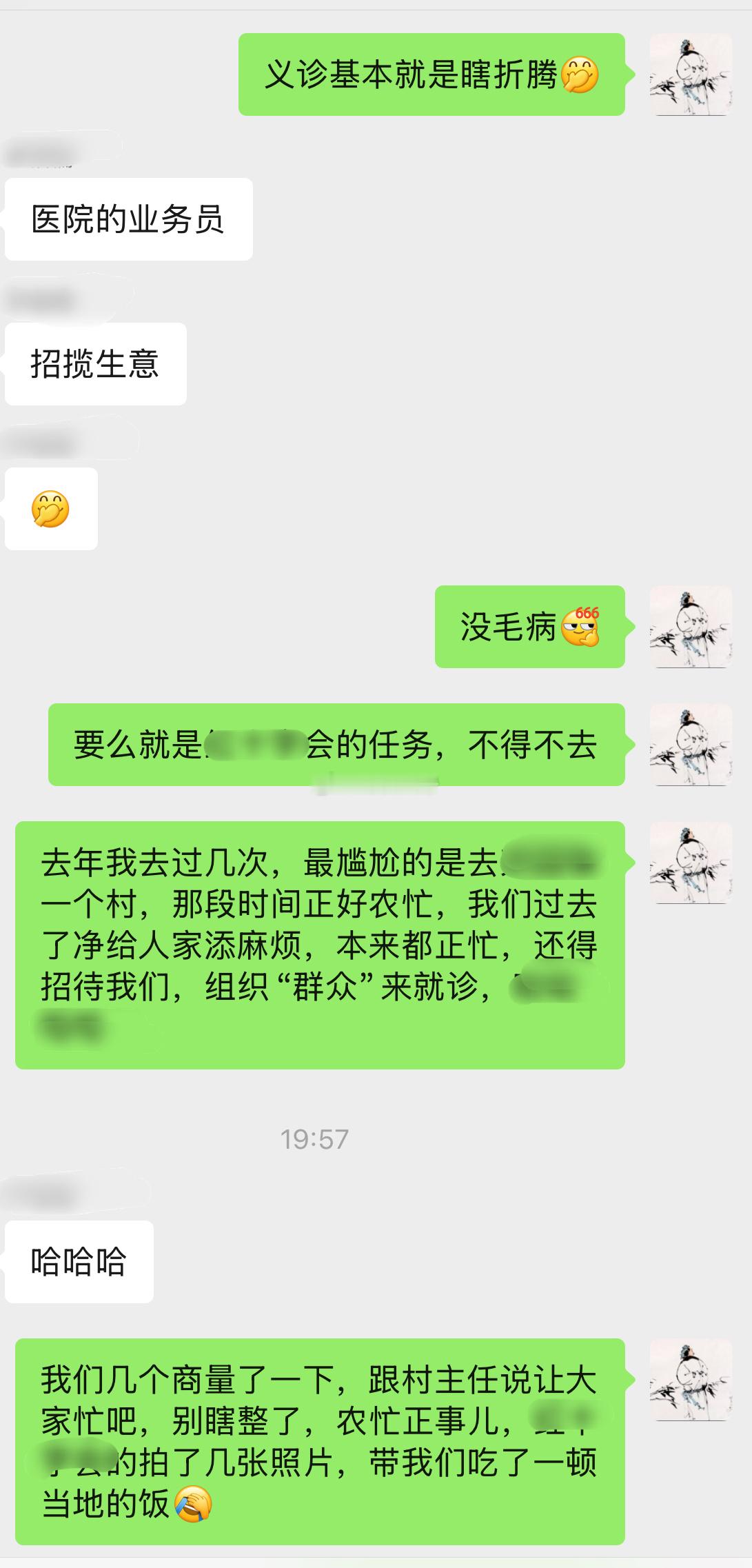 今天聊到了义诊，我不喜欢义诊，先说义诊的目的，不排除有少数可能是出于善意，但是更