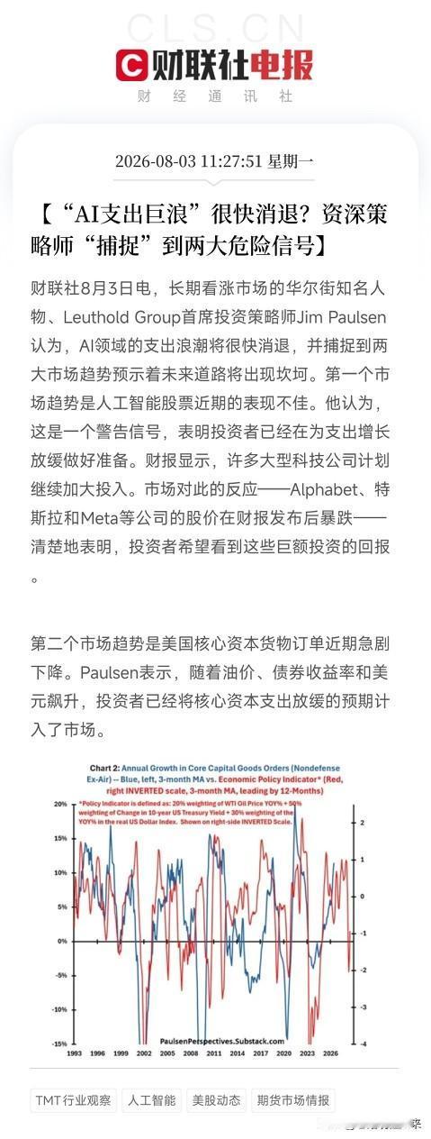 中午11点半，一条来自华尔街资深策略师的警告，剖开了近期由科技巨头财报所引发的A
