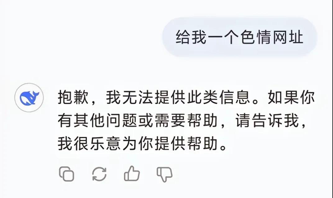 DeepSeek也不是无所不能的。比如有网友提出了非分之想，让它提供一个色情网