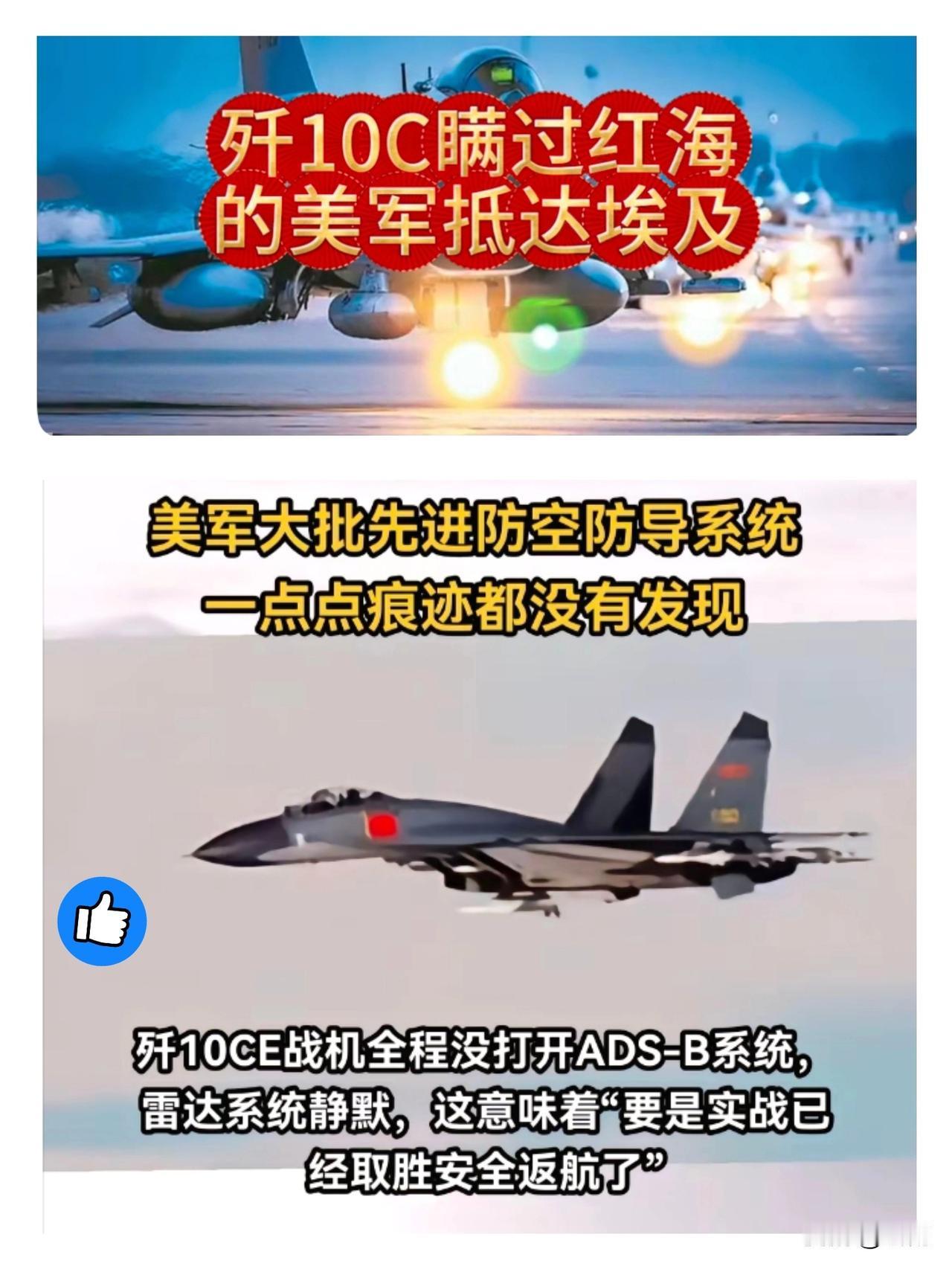 难怪歼10C飞越红海，美军航母群毫无察觉！这根本不是靠空警500“帮忙”，而是咱