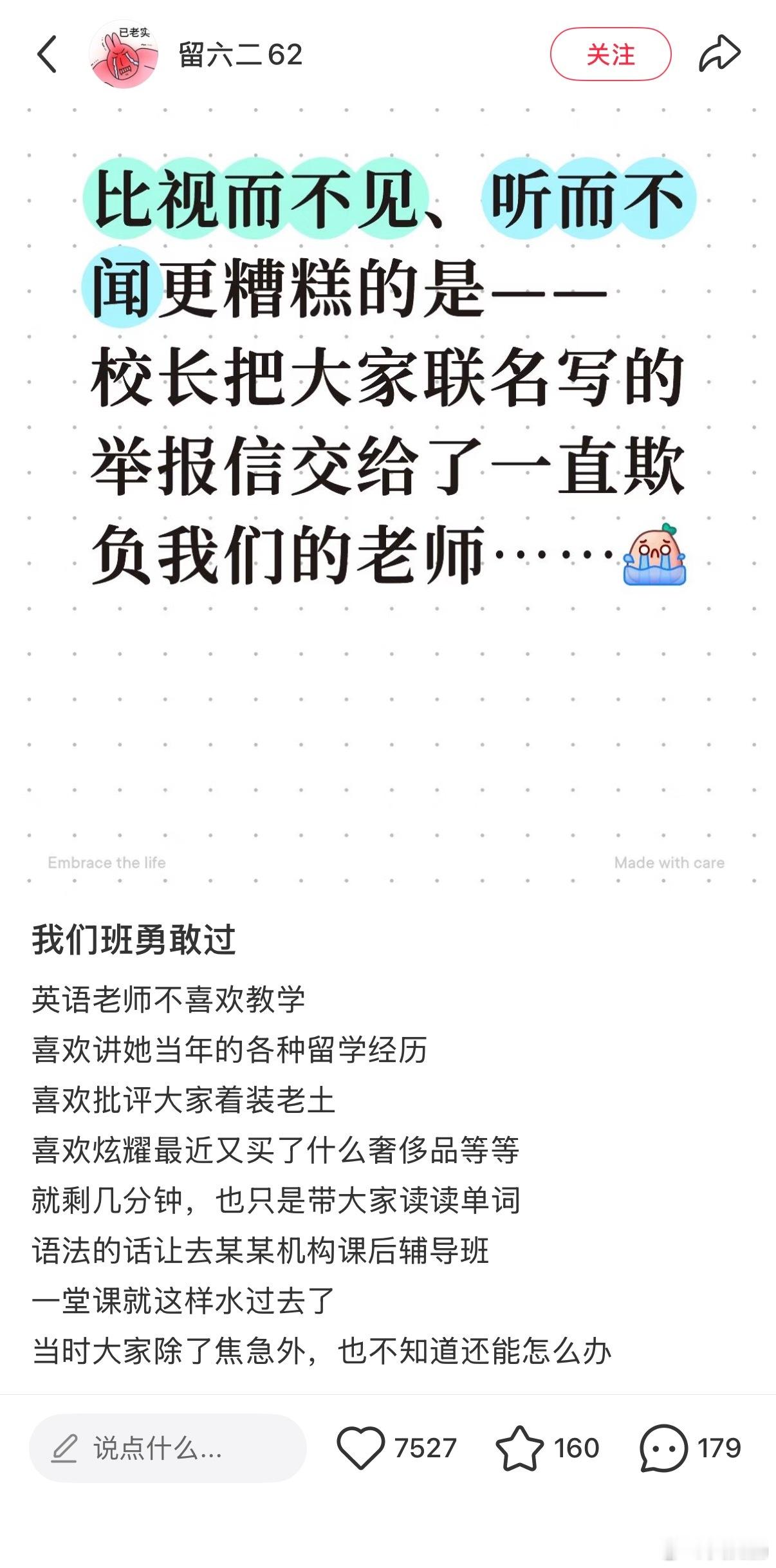 刷到一个帖子，因为英语老师对这个班很不好于是小孩写了联名信交给副校长，希望能换老师。结果副校长把信给