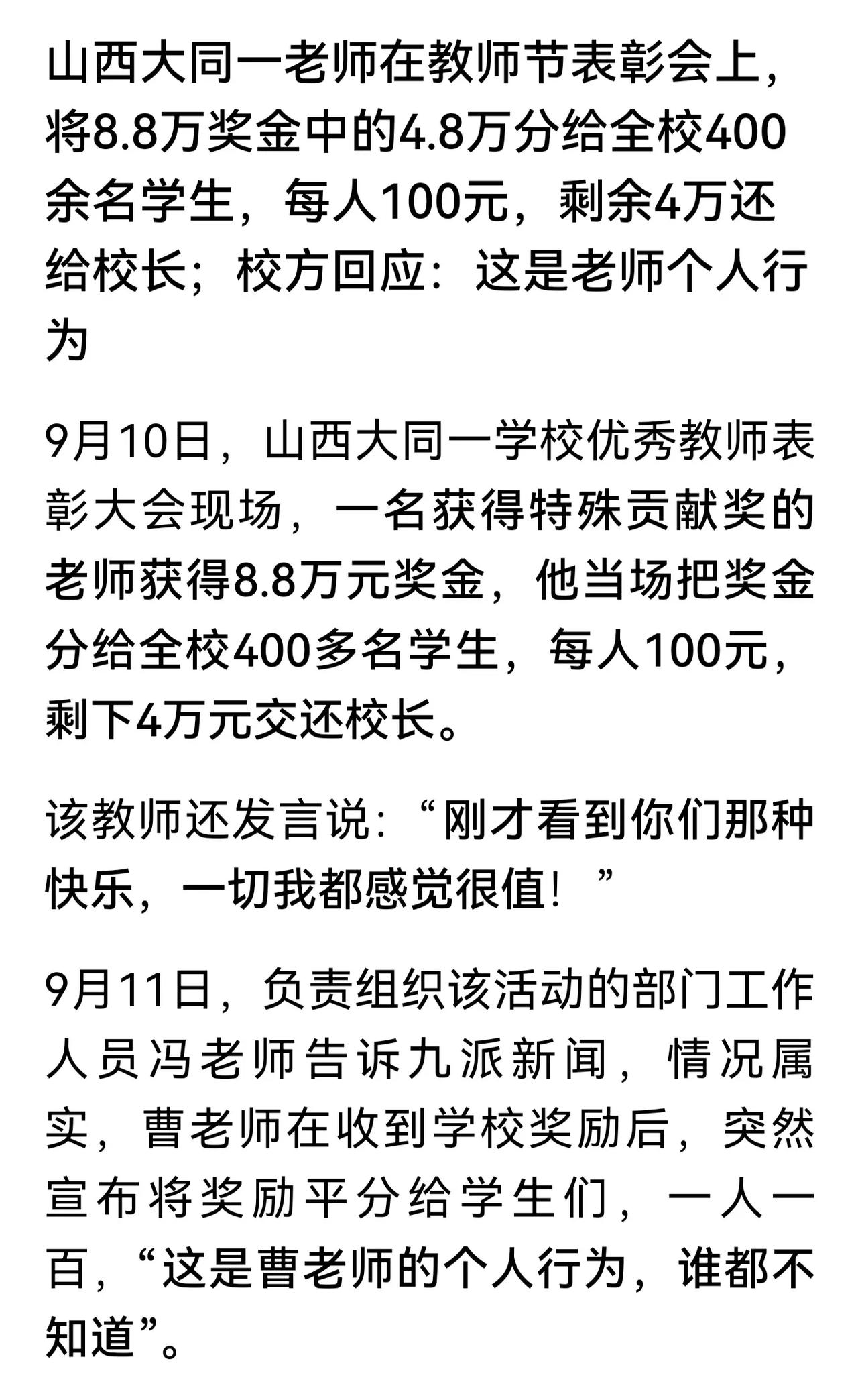 教师节，他做了件"傻事"，却让400个孩子记了一辈子曹老师这一波，太通透了。
