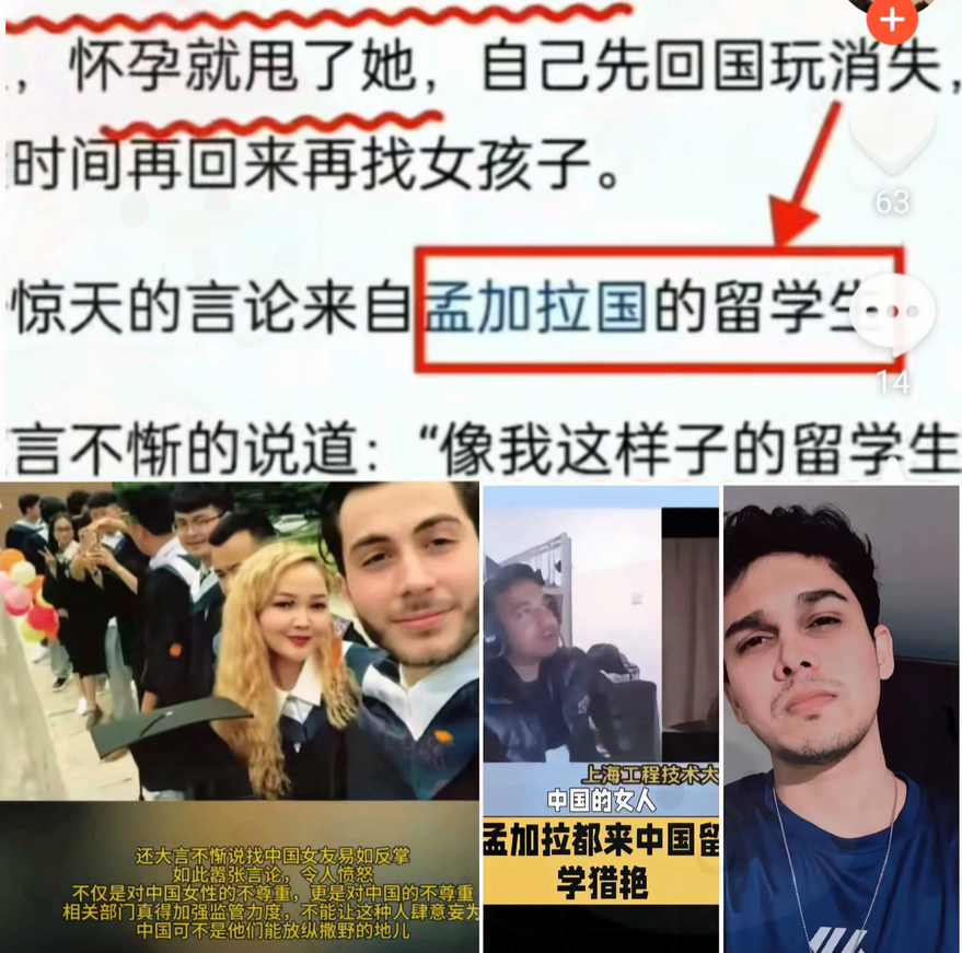 外国留学生不当对待中国女性事件