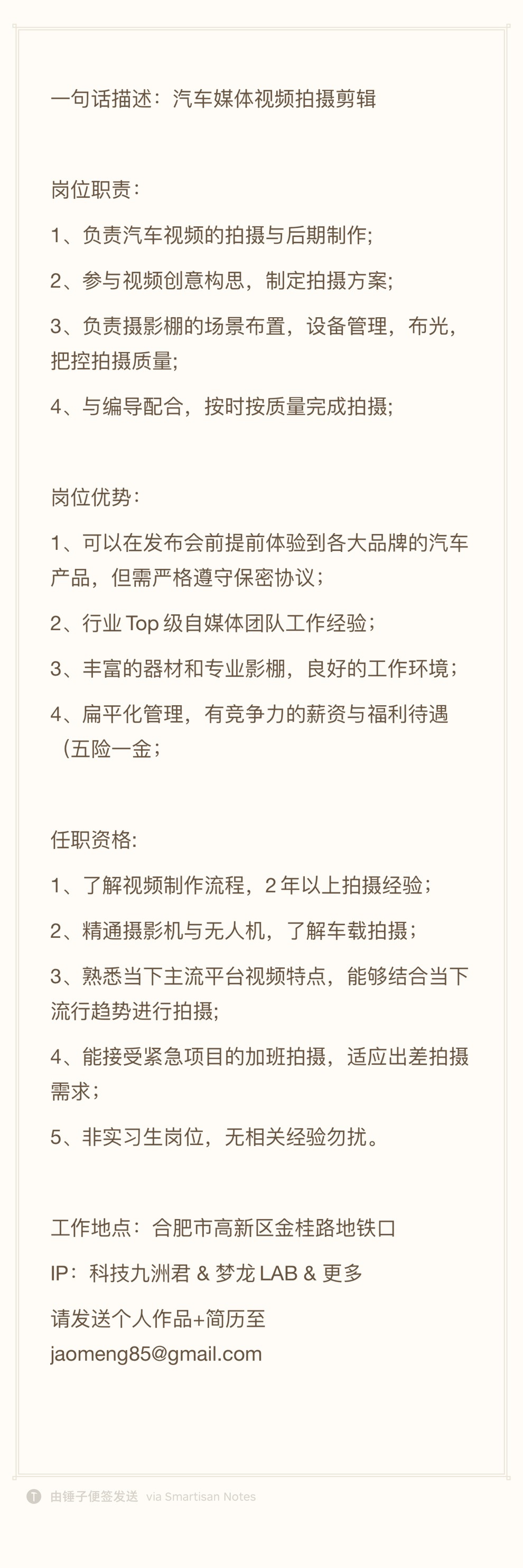 招兵买马了兄弟们，坐标合肥高新区，如果你擅长制作视频，并且喜欢汽车或熟悉数码