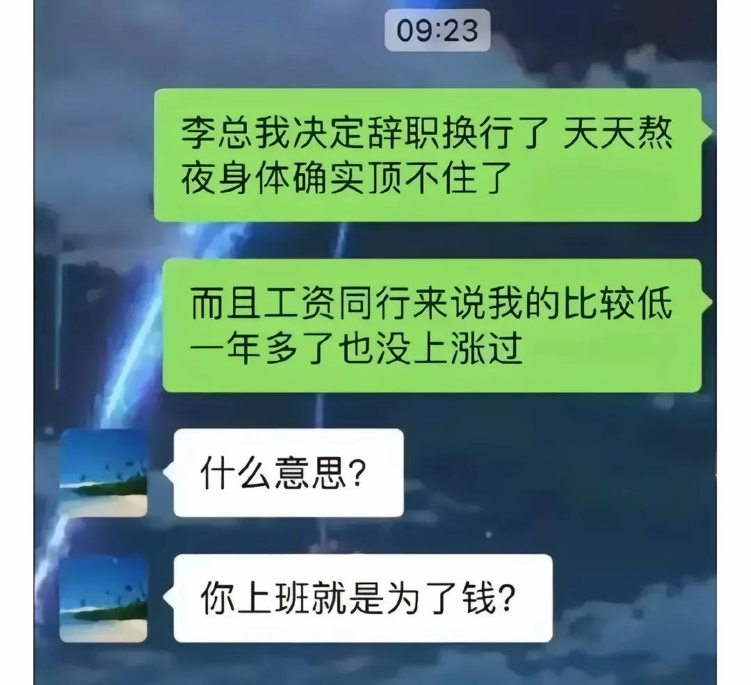 不为钱为啥呢？[抠鼻]
