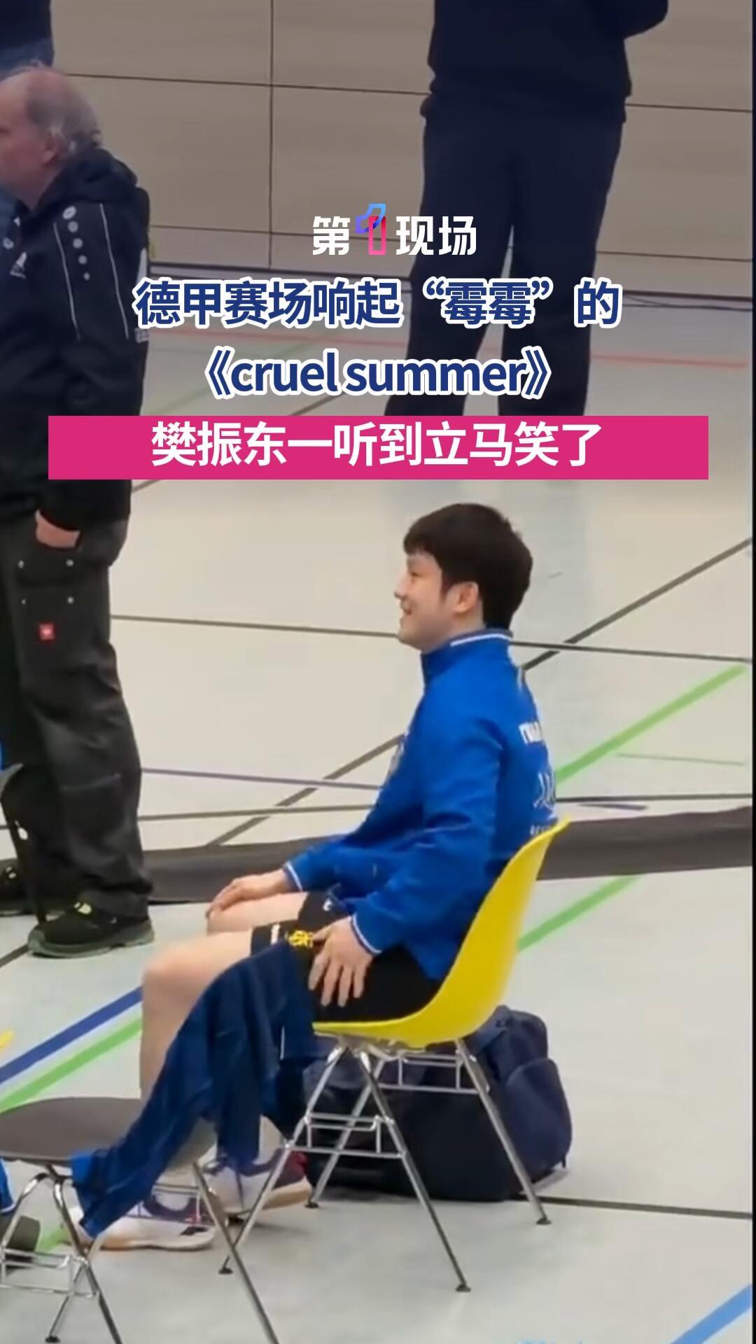 樊振东在笑，最爱的歌星，现场是懂樊振东的，真的就是按照他的喜好来的！东哥，你是