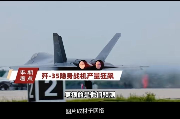 歼-35产量狂飙！0.01㎡隐身+300公里探测，大国重器护长空专家披露的