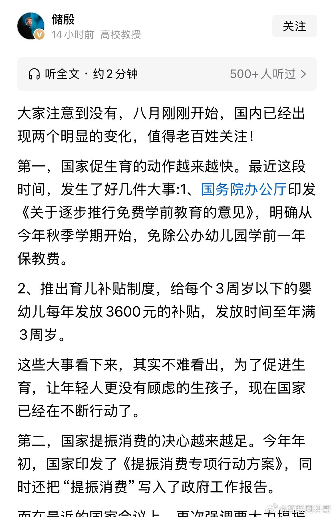 通透！知名教授对当下最新政策的整体认知，非常通透了！从生育再到外卖带来的消费增长