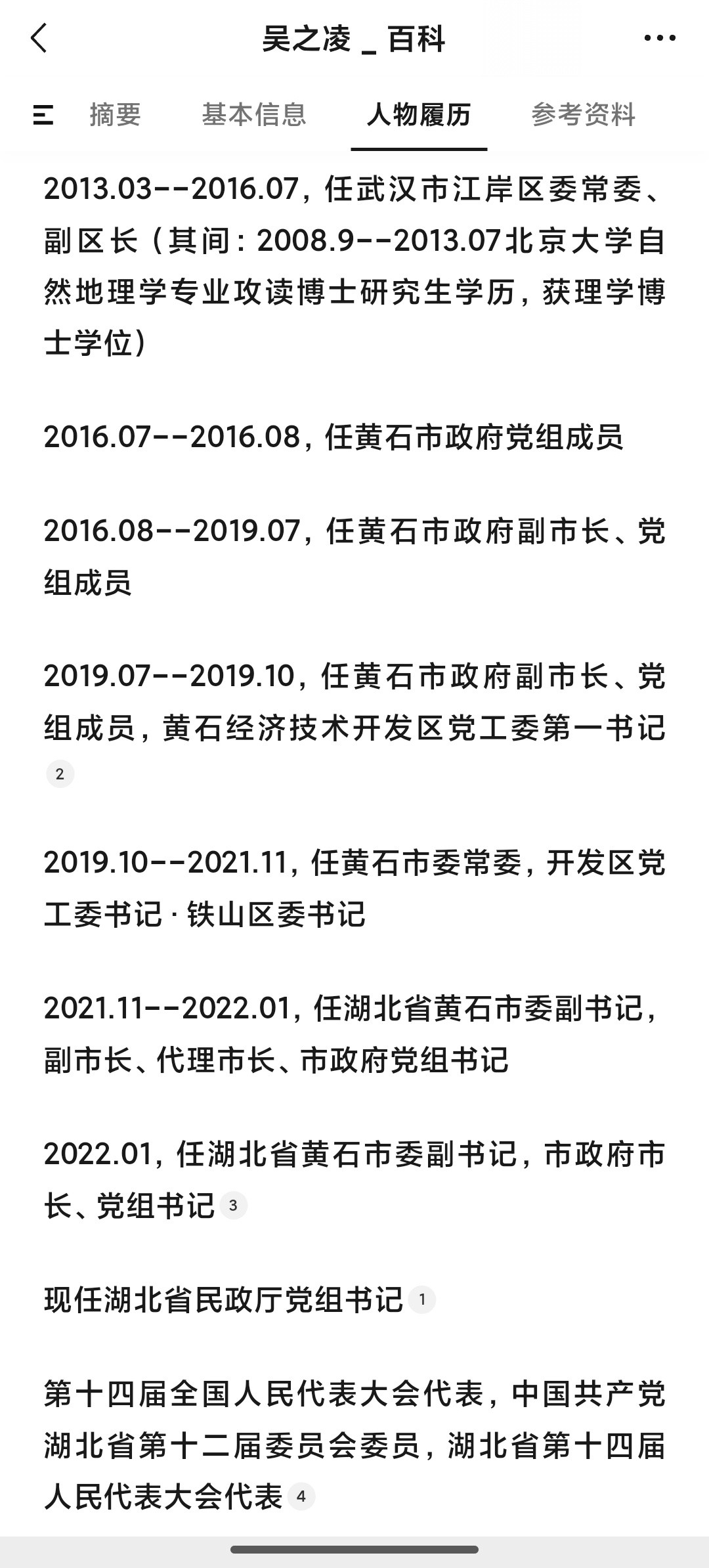 黄石市长吴之凌履新湖北省民政厅党组书记​​​
