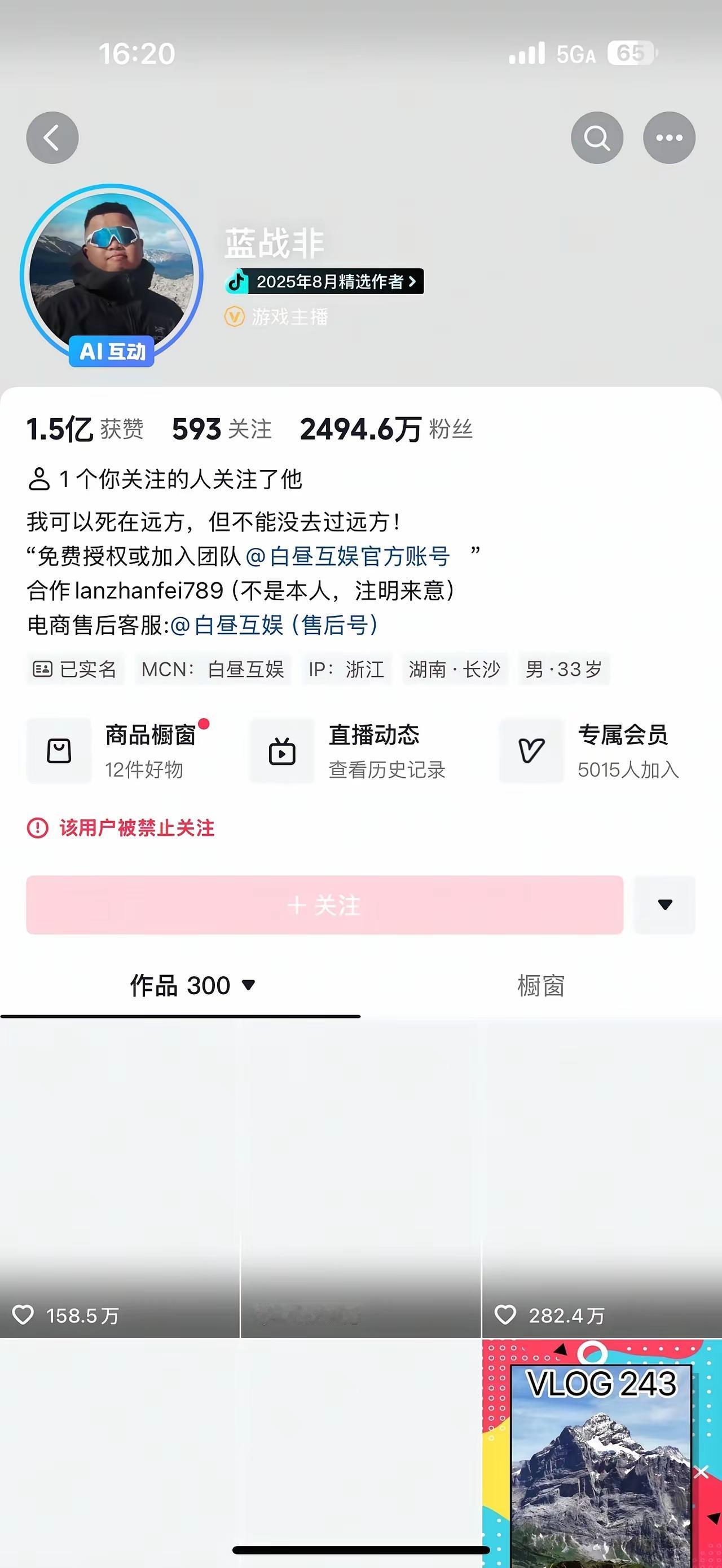 继张雪峰过后，蓝战非非也被禁止关注了，大家普遍认为张雪峰因为是贩卖焦虑所以被