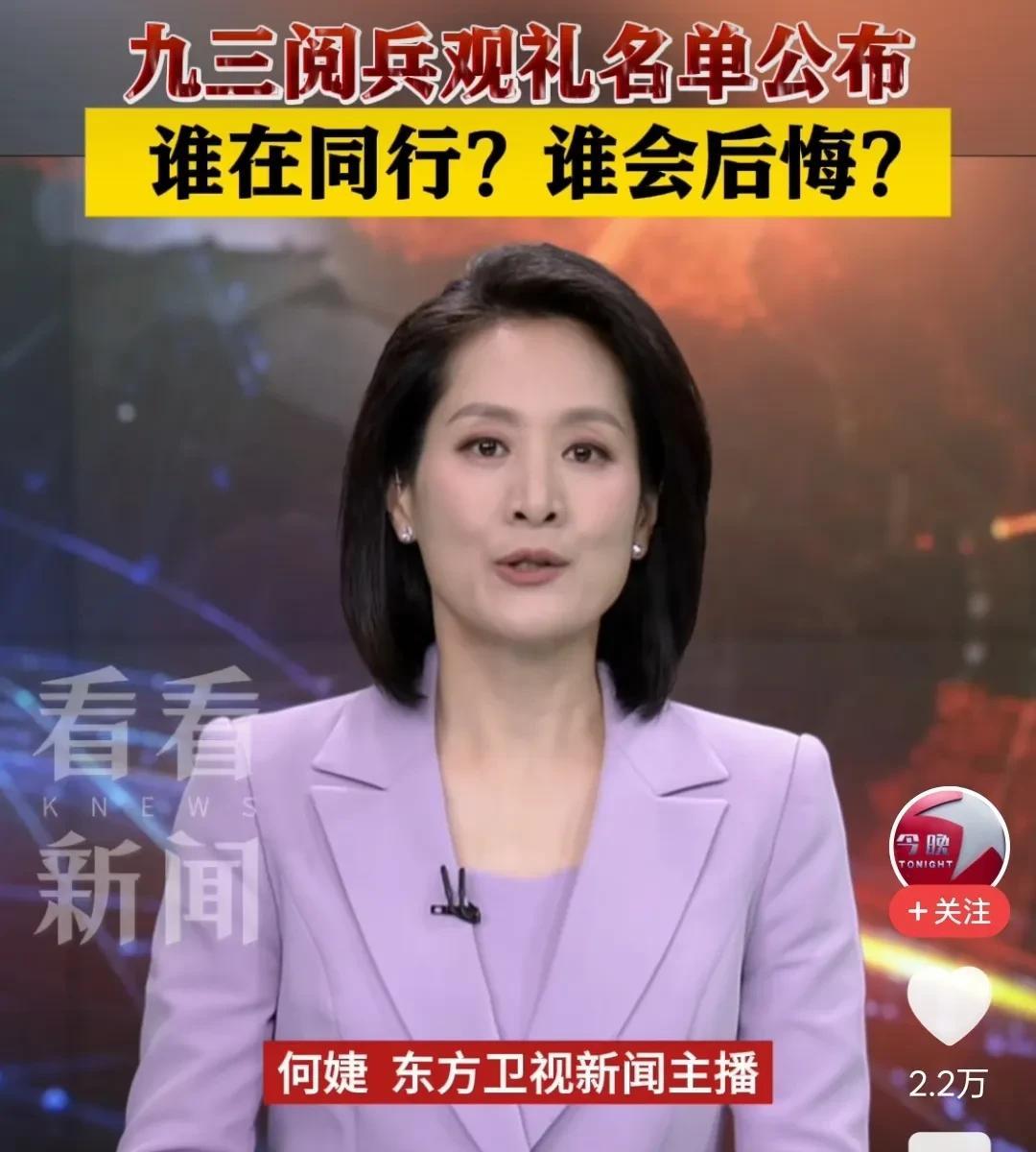 93阅兵观礼名单出炉，谁在同行？谁将后悔？这次我顶东方卫视。一句话讲透了西方主要