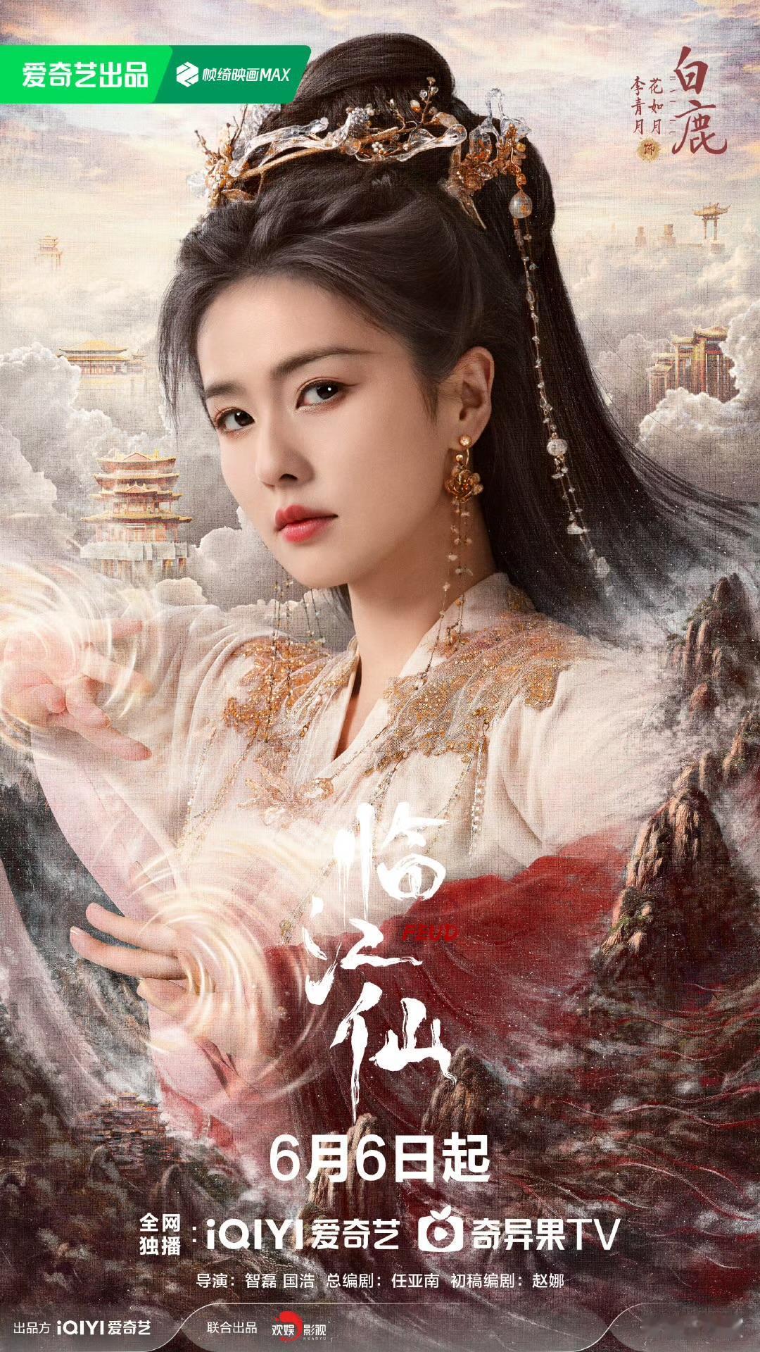 很多人说，白鹿就只会在古偶圈里打转，算不上好演员近日，白鹿、曾舜晞主演的古装