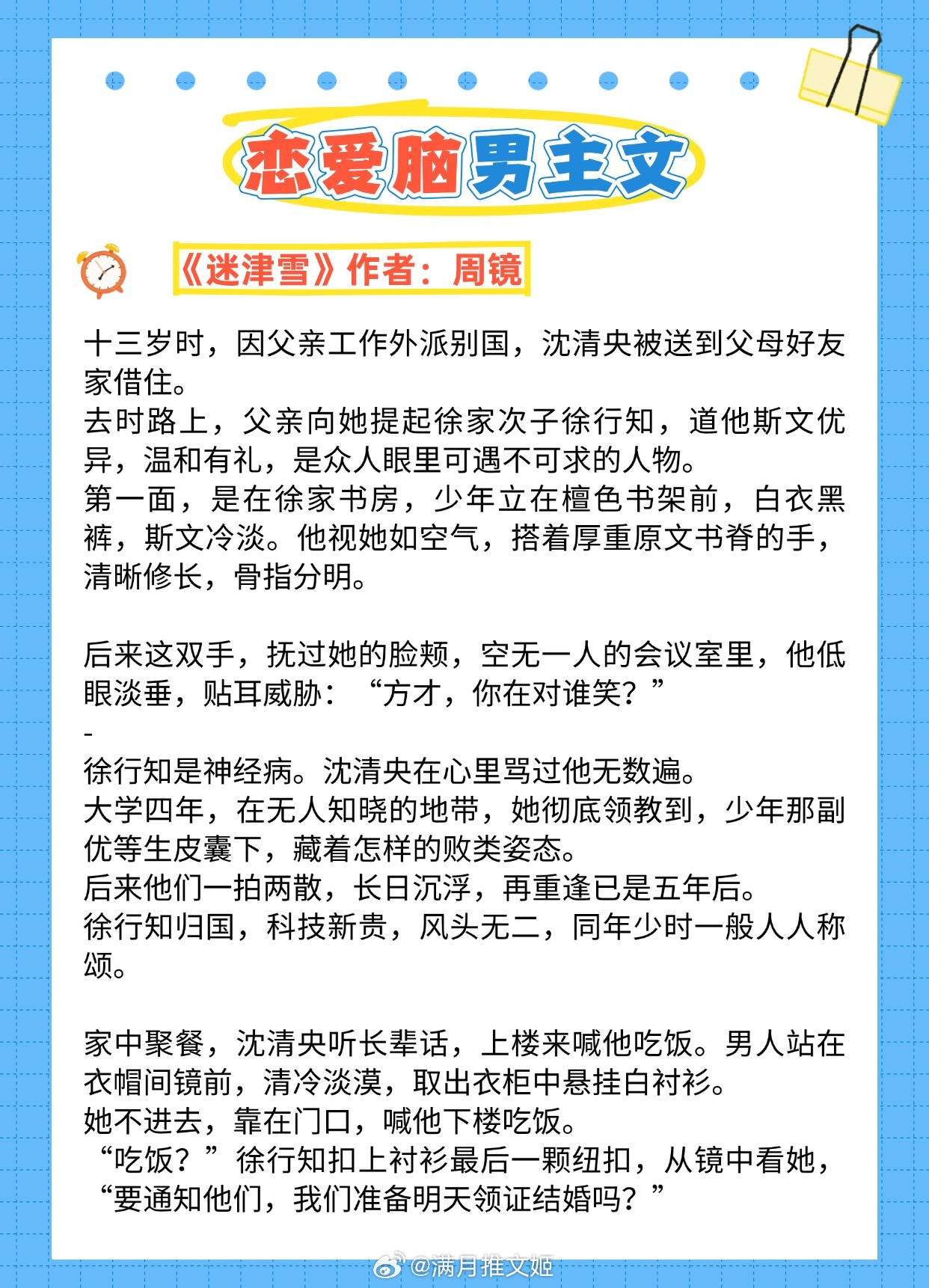 【恋爱脑男主文】这个女人好特别，我一定要得到她！《迷津雪》作者：周镜《名利场人》