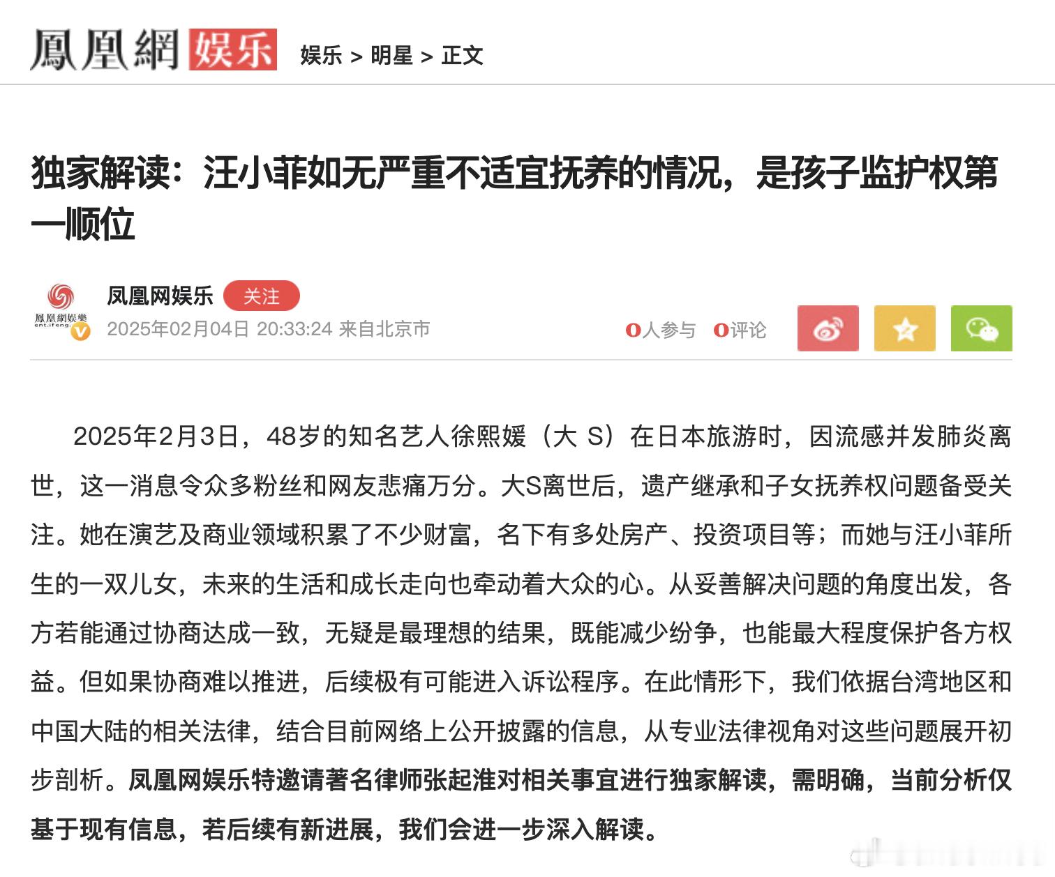 汪小菲是孩子监护权第一顺位大S离世后遗产与抚养权引争议凤凰网娱乐特别邀