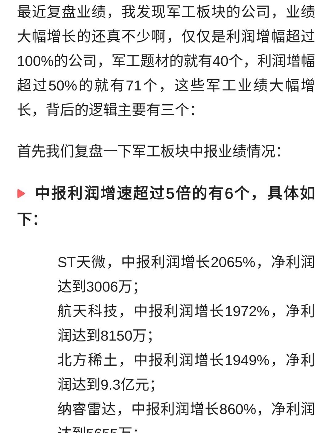 重大利好，军工有40股中报利润翻倍，业绩全整理了，有3个逻辑​​​