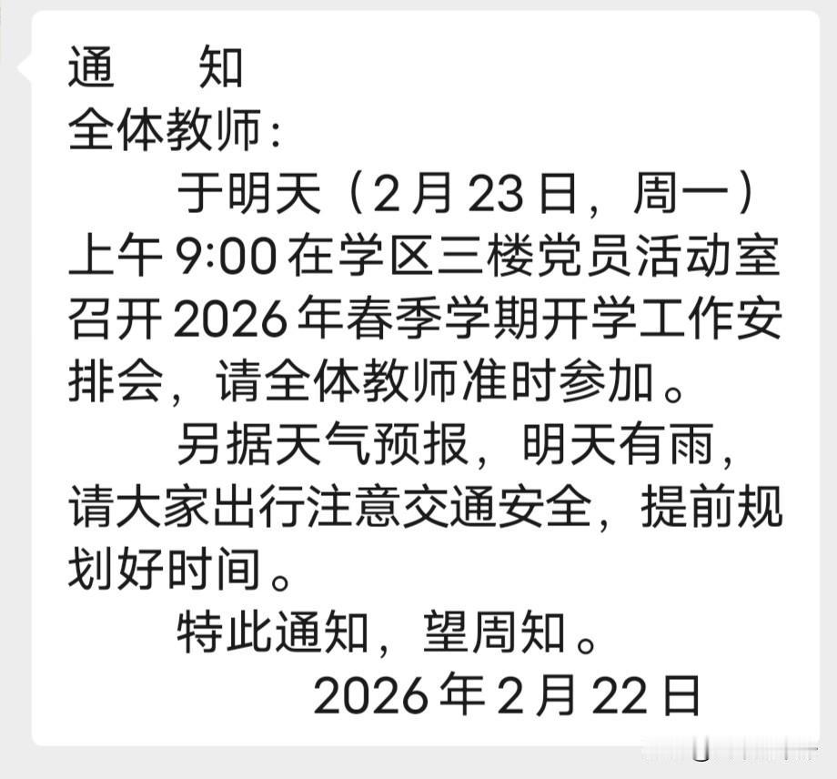 开学了!开学了!甘肃的老师开学了!你们都什么时候开学呀!真的不想上班，年还