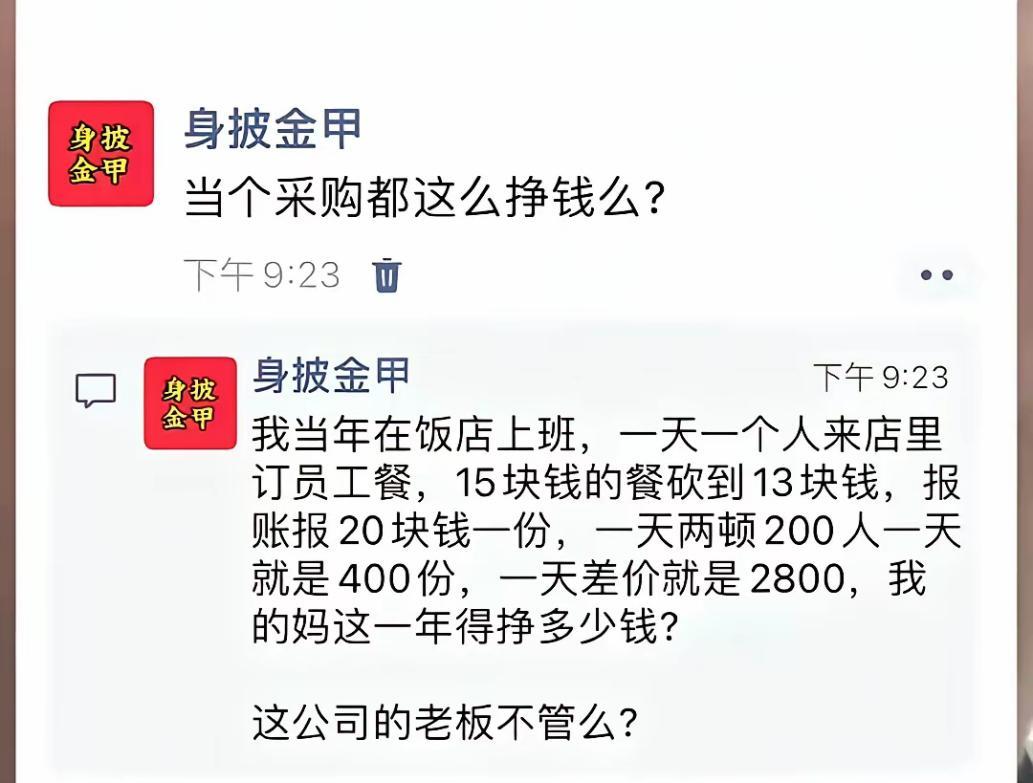 这种好差事轮到普通人手里吗？