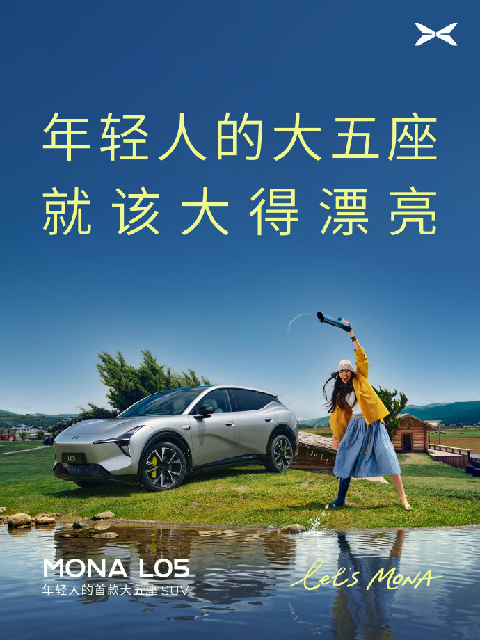 #小鹏发布MONAL05外观官图#于今日发布了MONAL05外观官图，展示了新车众多外观设计与配置特