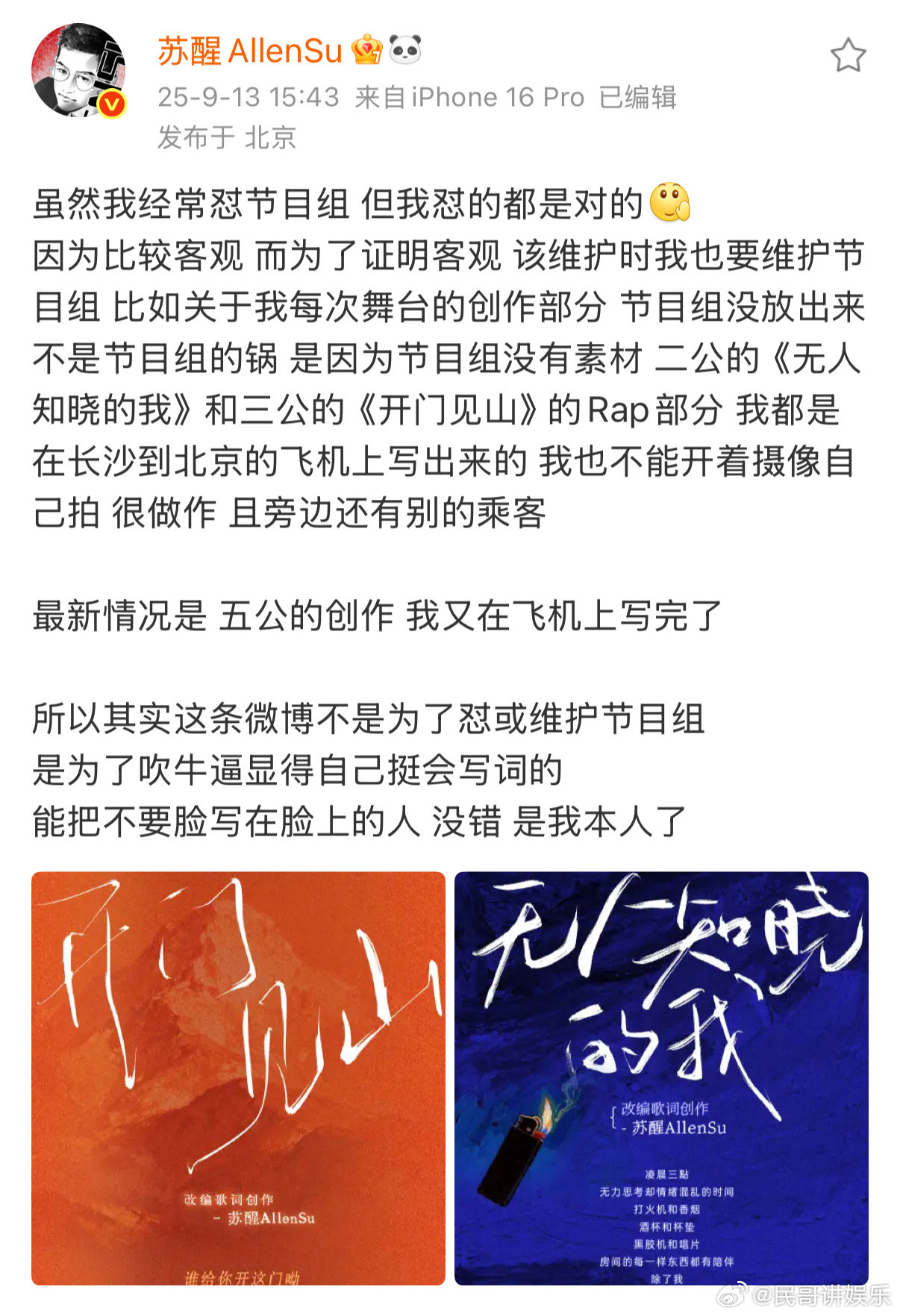 苏醒把披荆斩棘五公rap写完了从灵感闪现到作品成型，苏醒在云端完成创作。镜头外