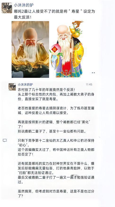 《哪吒2》角色设定引争议：寿星反派与传统神话的碰撞