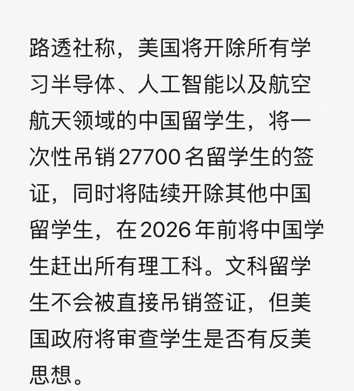 家人们，刷到美国要吊销2.7万中国留学生签证的消息，我整个人都不好了！这几年咱们