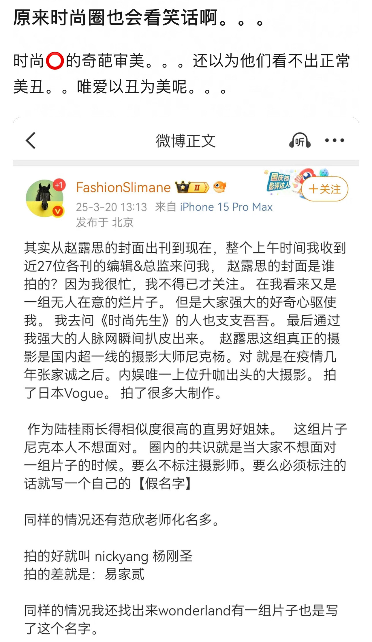 有时尚圈的博主出来讲述了赵露思最新杂志的事，原来她这个杂志是知名超一线摄影师拍摄