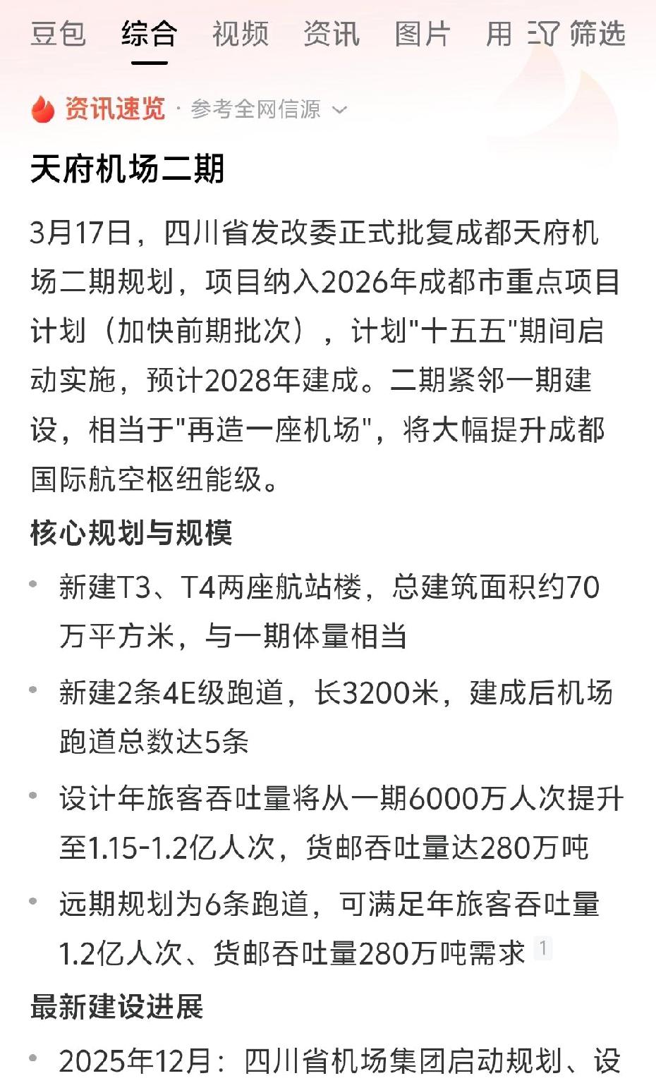 “子非鱼”式智慧：天府机场的“预留快乐”你不懂！成都天府国际机场一期工程自