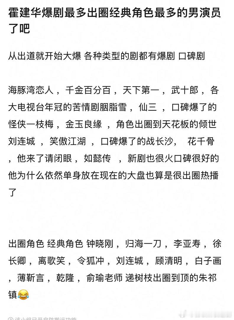 霍建华是爆剧最多的男演员吧