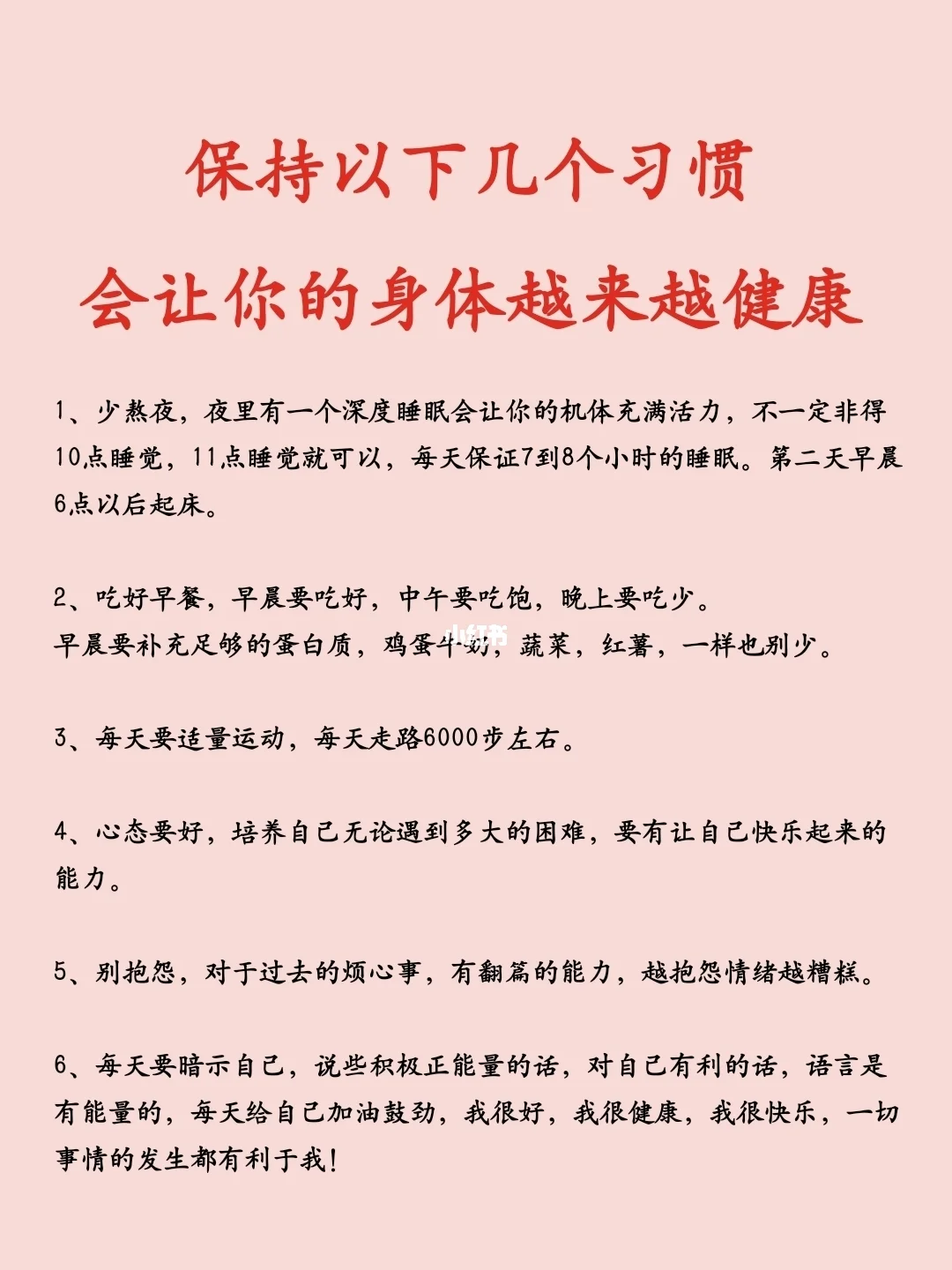 保持以下几个习惯,会让你的身体越来越健康