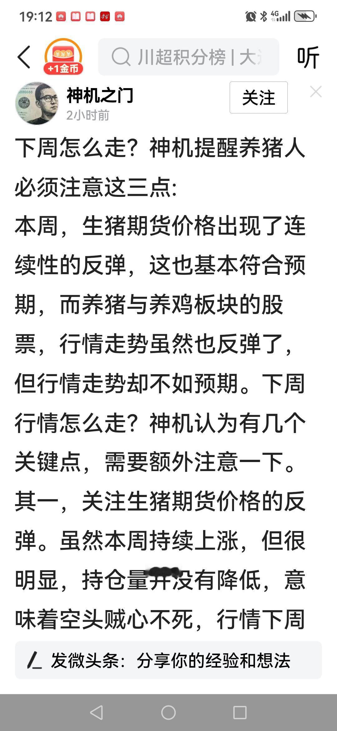 在科技牛、创业牛市天天讨论养猪和养鸡，妥妥的神鸡。[捂脸哭]
