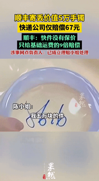 不要抱有侥幸心理！广东佛山的陈女士，网购了一只价值49800的手镯，收到货后不满