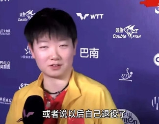 孙颖莎在最近的采访中，4次提到了退役，但她一次单打奥运冠军还没拿，在巴黎奥运会上
