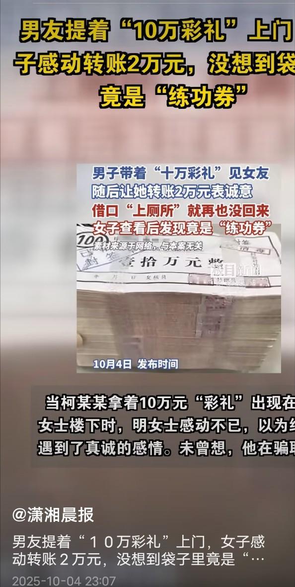 惊喜变惊吓！黄石阳新，一女子和一男子网络奔现，在第一次见面时，他就拿来了一个沉甸