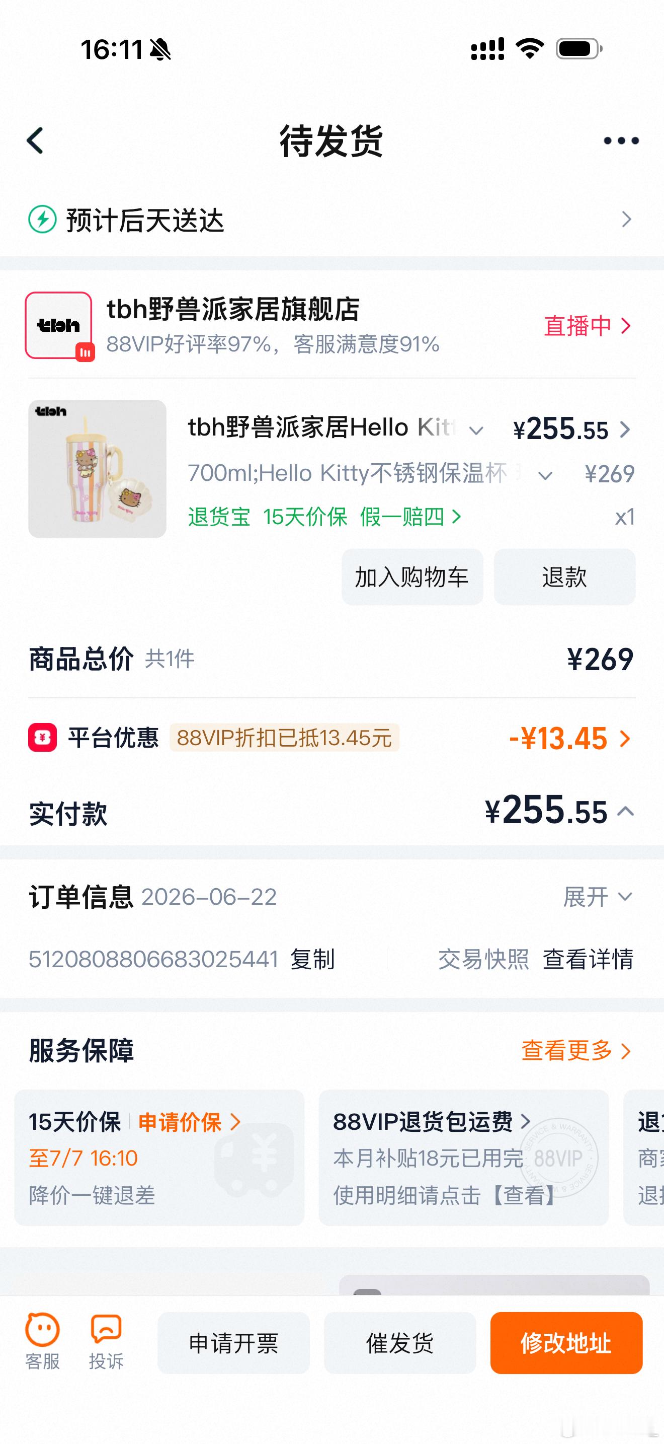 刷到了好看我购买之