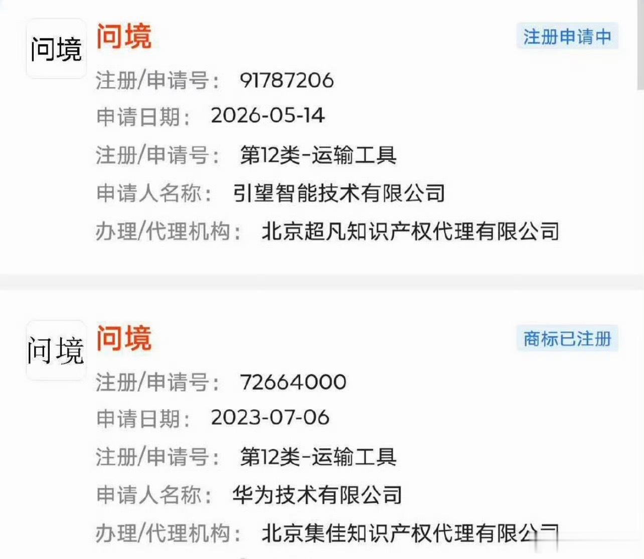 赛力斯康波接受第一财经采访，其中最吸引我的是这句：“赛力斯也是深圳引望公司股东，持股比例达10%，引