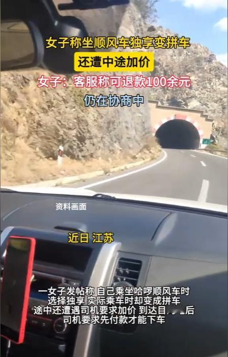 “太黑了！”4月29号，江苏的王女士在哈啰预约顺风车独享，预付270元并承诺不收