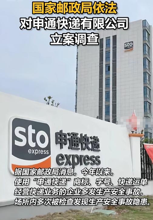 8月4号国家邮政局直接对申通动手了，不是罚酒三杯那种，是约谈三四次还头铁不改，结