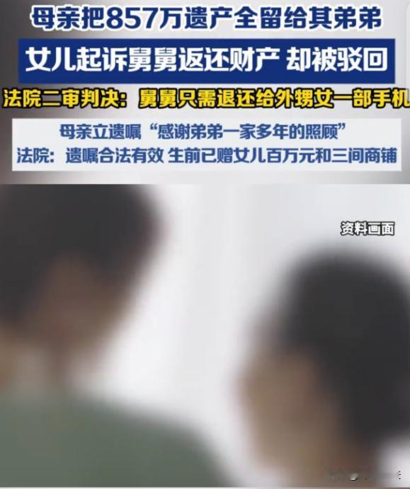 这亲妈的心比冰还冷！辽宁鞍山，一个当妈的，临去世之前把自己攒下的857万存款、5