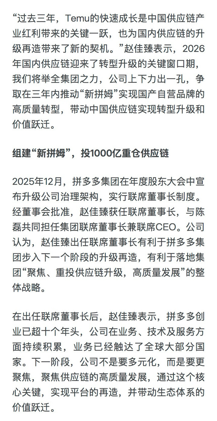 拼多多新拼姆一期150亿品牌自营不管商家还是平台，未来都是要在更高维度去竞争。目