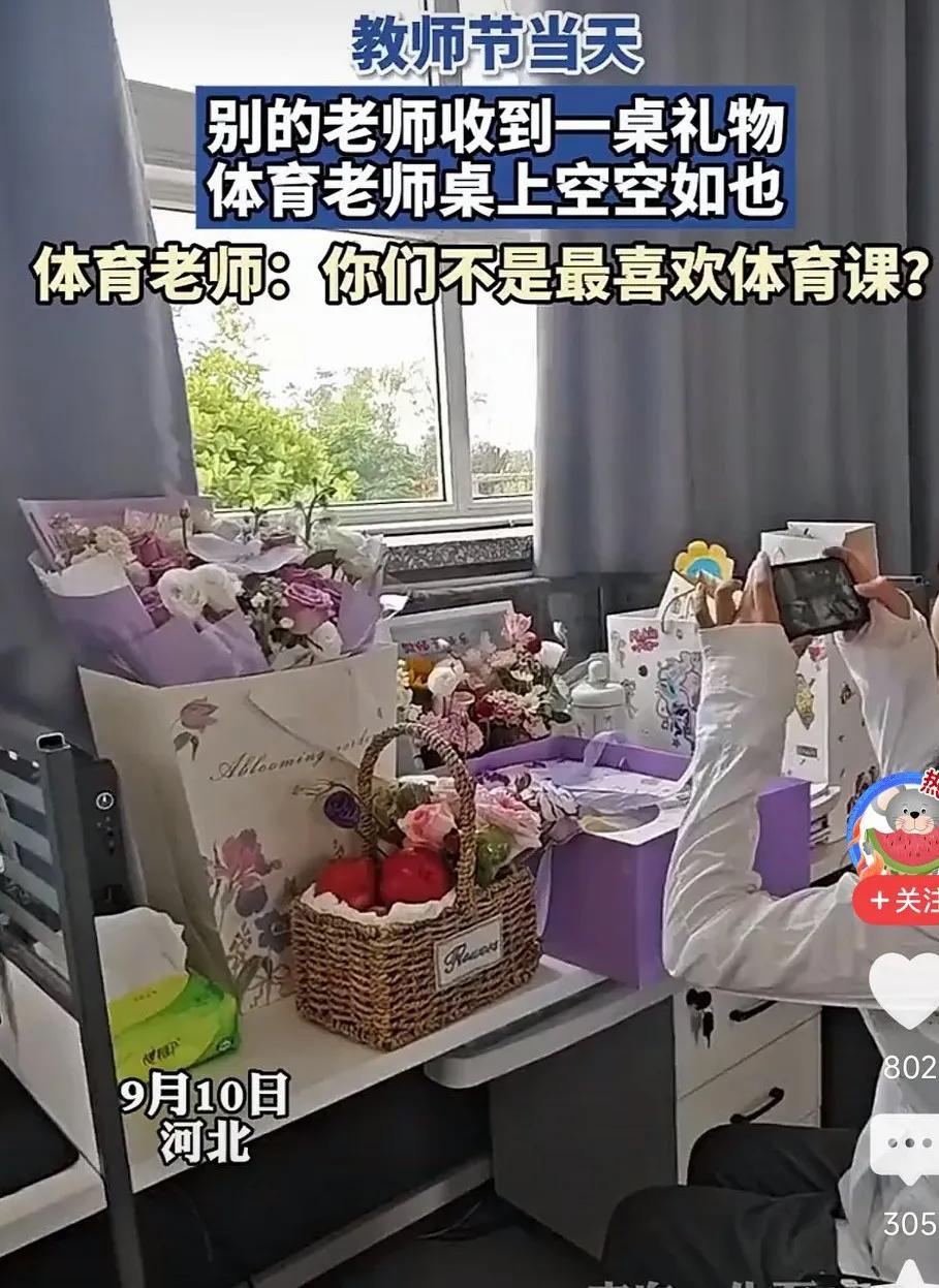 教师节当天，别的老师收到一桌礼物，体育老师却桌上空空如也！网友表示：我娃初中