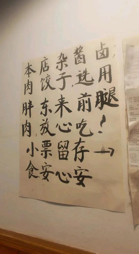 新乡有家苍蝇小馆，墙上贴满胖东来的买肉小票。一张挨一张，像墙纸一样。老板意思